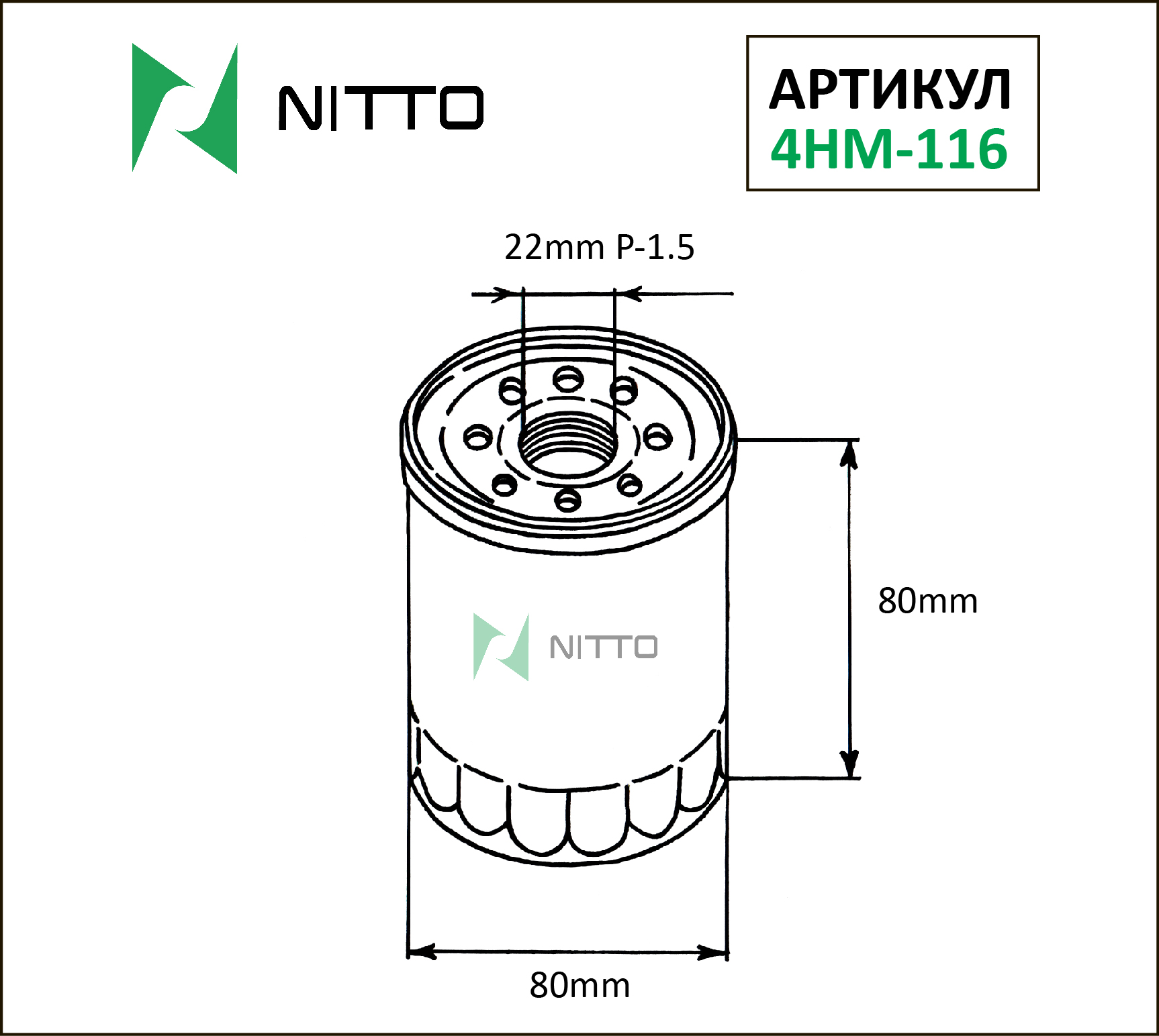 Nitto 4HM-116 (C-804, W 815/81) Фильтр масляный
