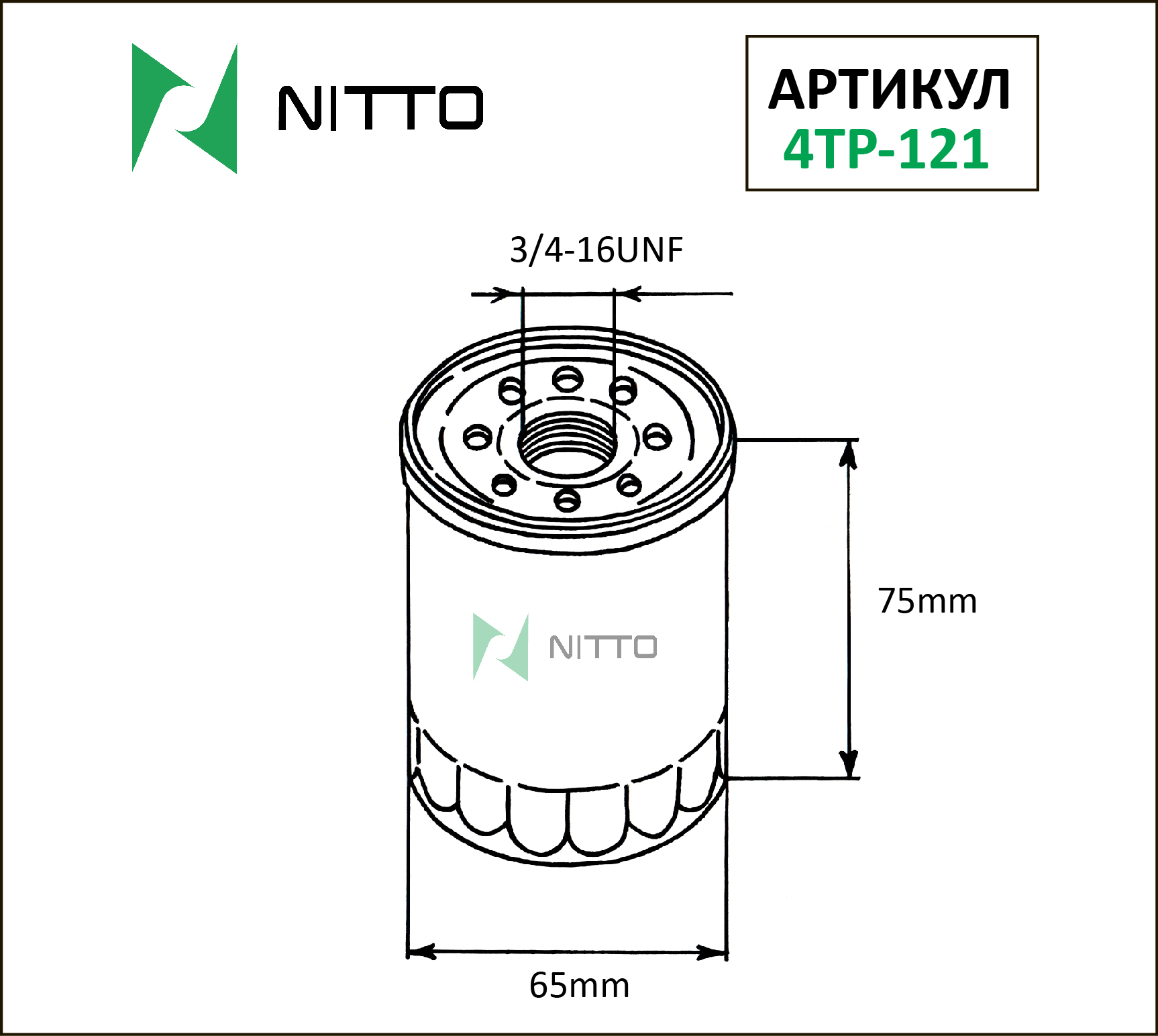 Nitto 4TP-121 (C-110, W 68/3) Фильтр масляный