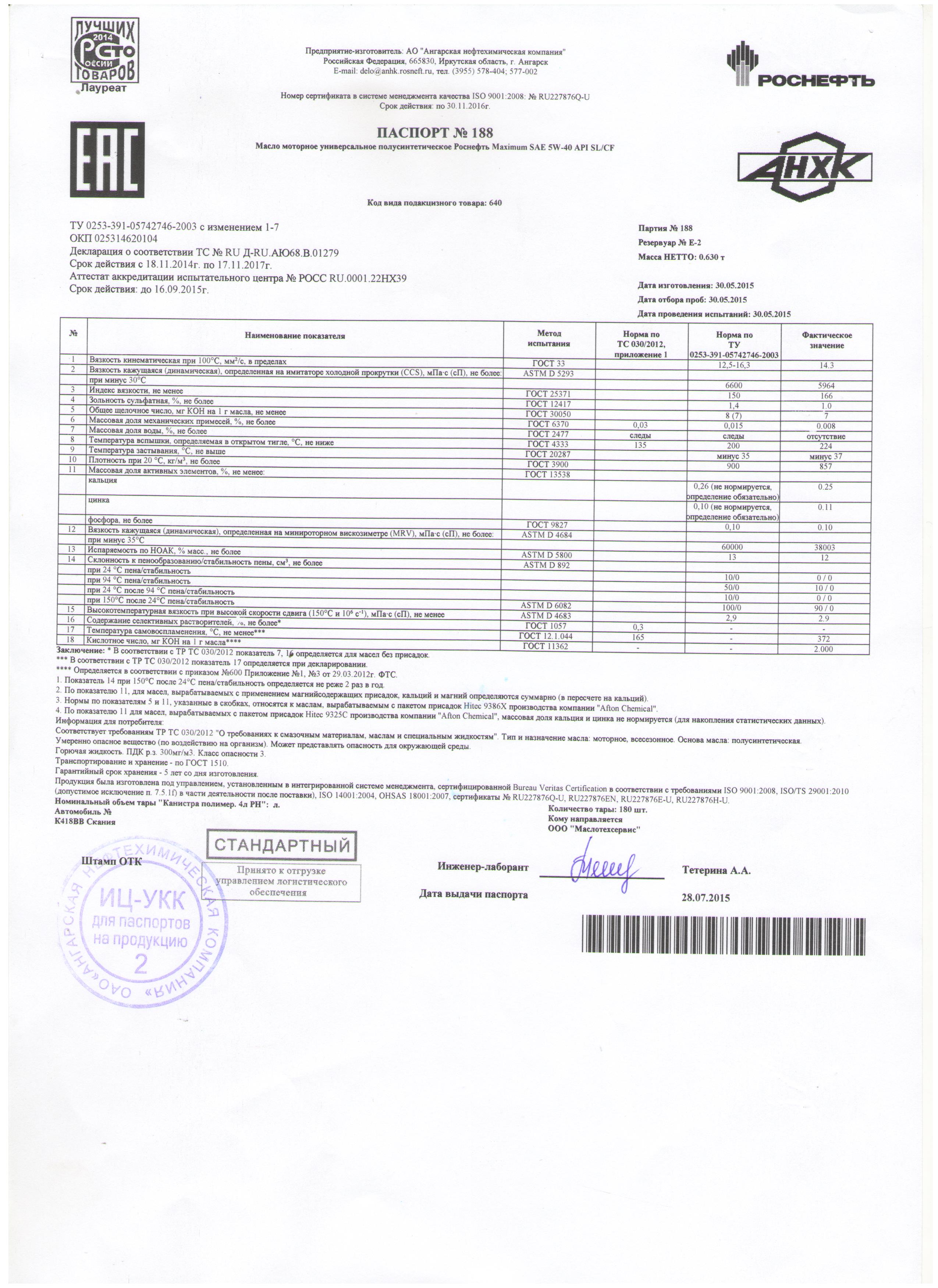 Rosneft Maximum 5W-40, 4л