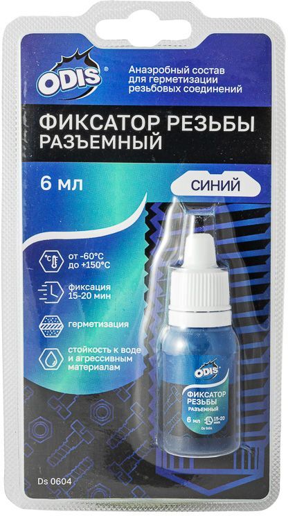 DS0604B Фиксатор резьбы (разъемный) синий в блистере 6мл