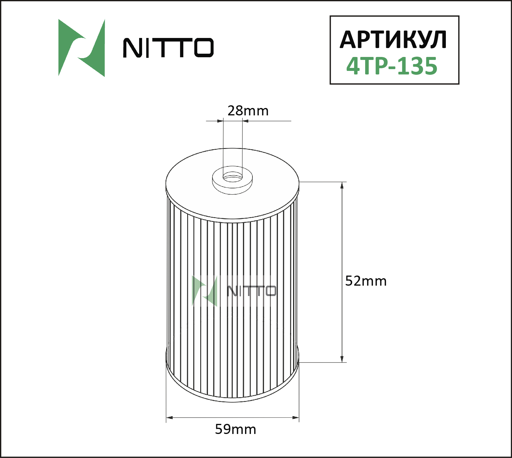 Nitto 4TP-135 (О-119, HU 6006 Z) Фильтр масляный